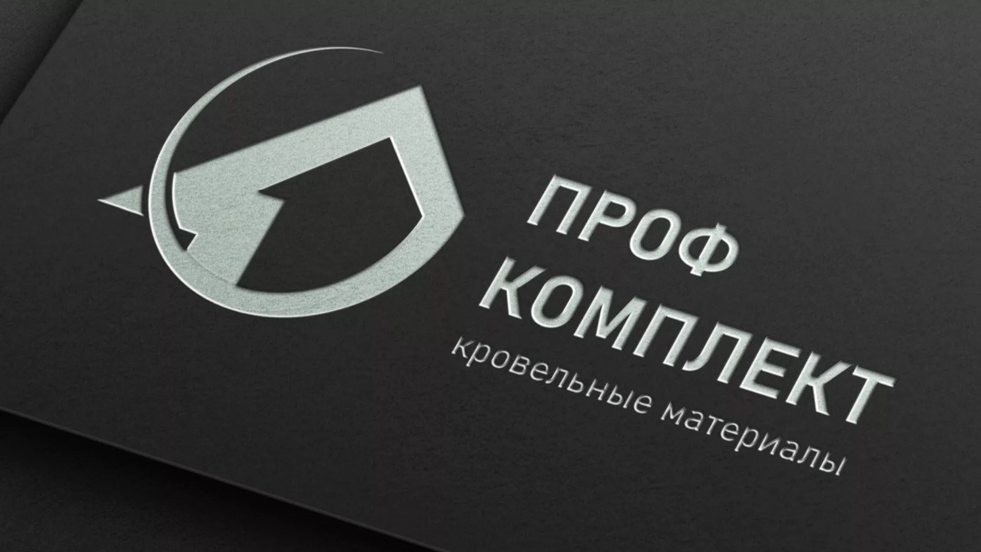 Разработка логотипа компании «Проф Комплект» в Боровске